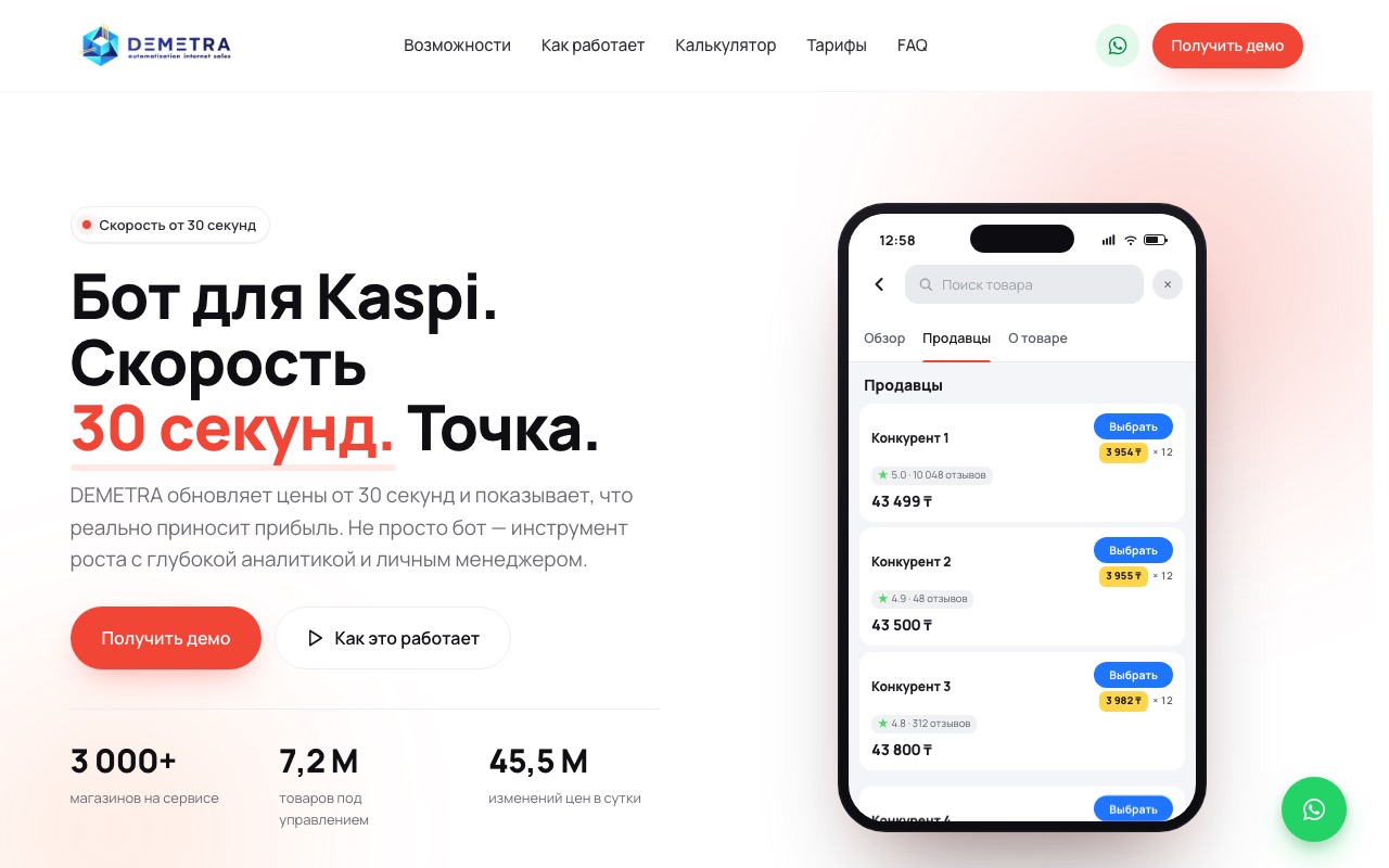 Лендинг сервиса автоматизации торговли на Kaspi