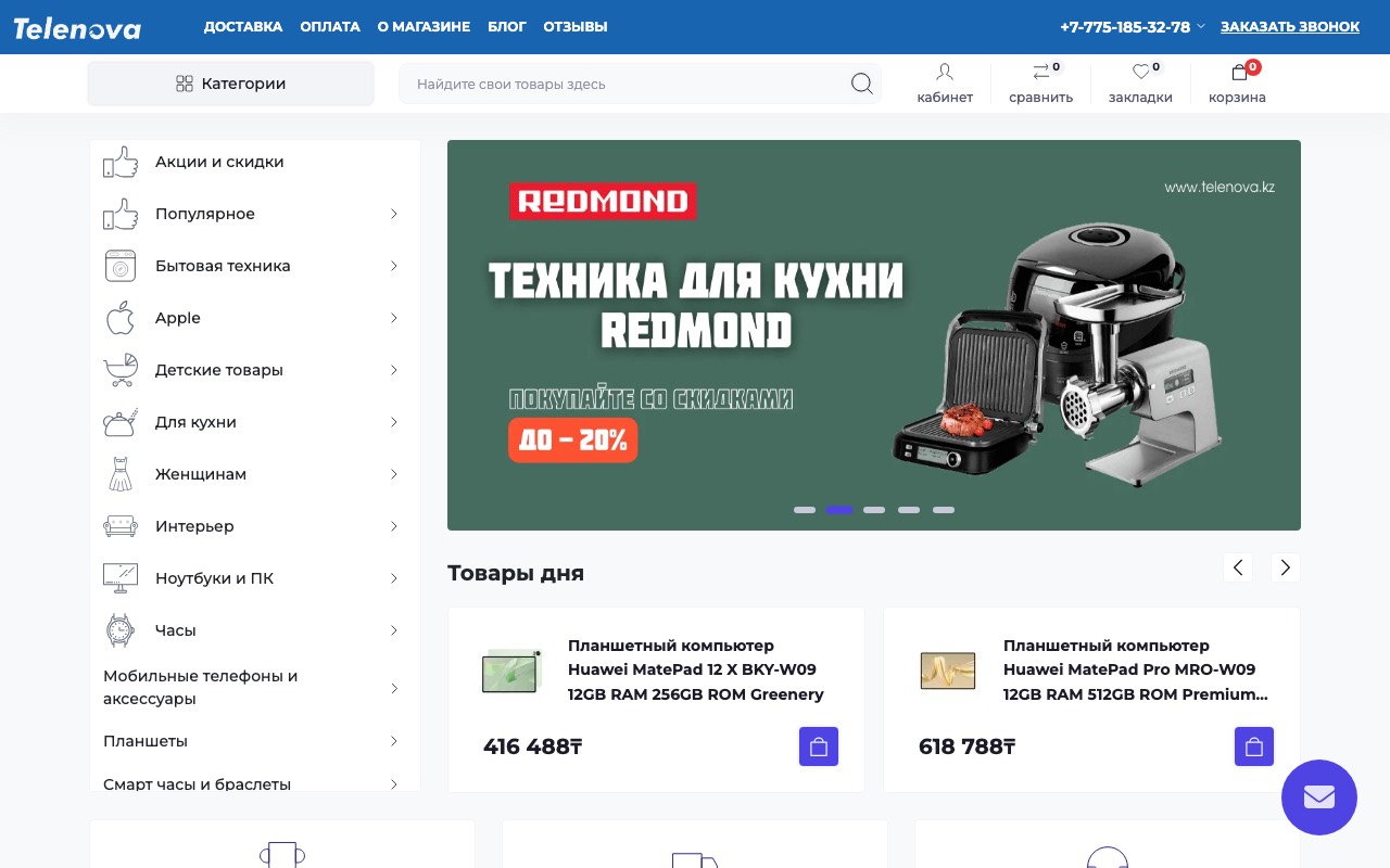 Интернет-магазин техники и электроники